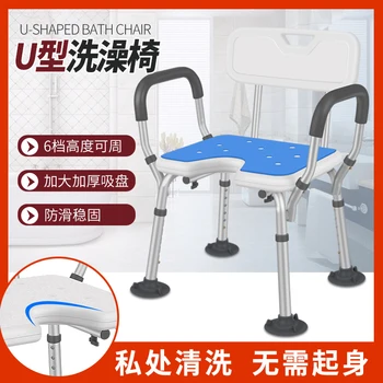 U-образный стул для душа для пожилых людей, нескользящий стул для душа в ванных комнатах для инвалидов