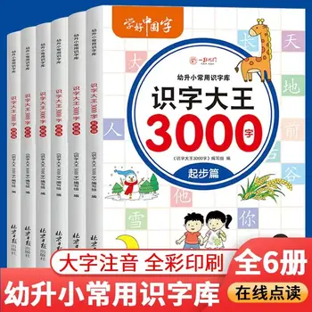 Полный комплект из 6 Томов, Король Грамотности 3000 Слов, Детские Учебники по Изучению Китайских Иероглифов Просвещения