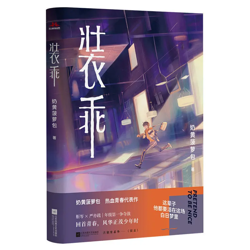 Новый двойной мужской роман Чжуан Гуай Современная молодежная литература Горячая студенческая романтика любовная художественная книга