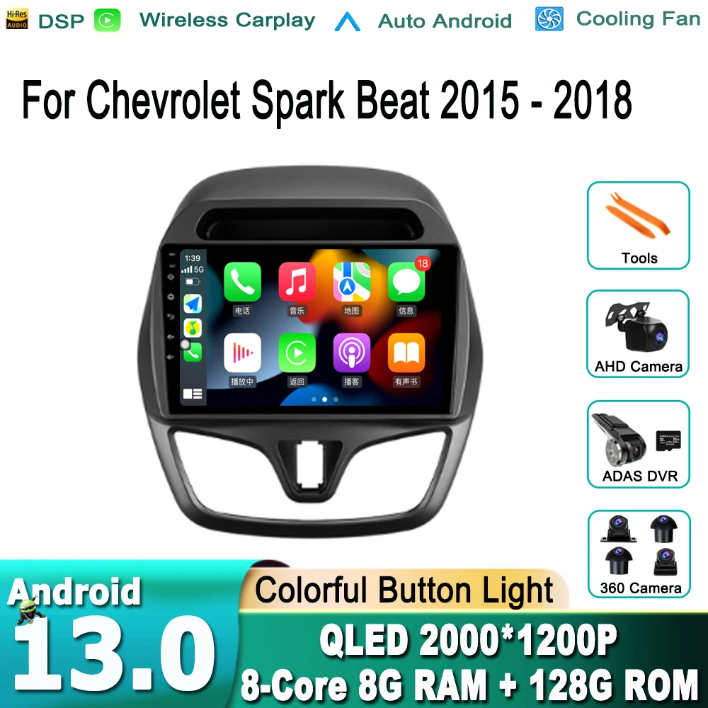 Для Chevrolet Spark Beat 2015-2018 Автомобильный радиоприемник, мультимедийный видеоплеер, Навигация GPS, Android 13, без 2din, 2 din dvd